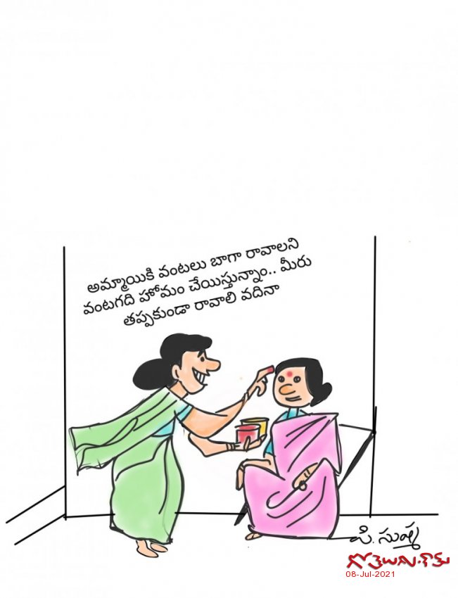 వంటగది హోమం